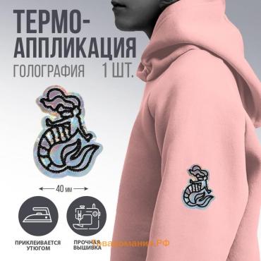 Термоаппликация "Русалка", 3,6 х 4,6  см