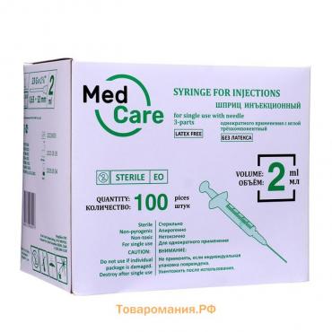 Шприц инъекционный MedCare 3-х компонентный 2 мл с иглой 0,63х32 мм (23Gх1 1/4")